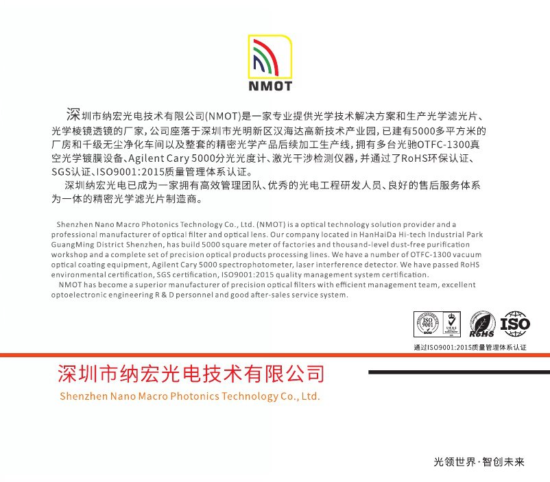 納宏光電畫(huà)冊(cè)簡(jiǎn)介