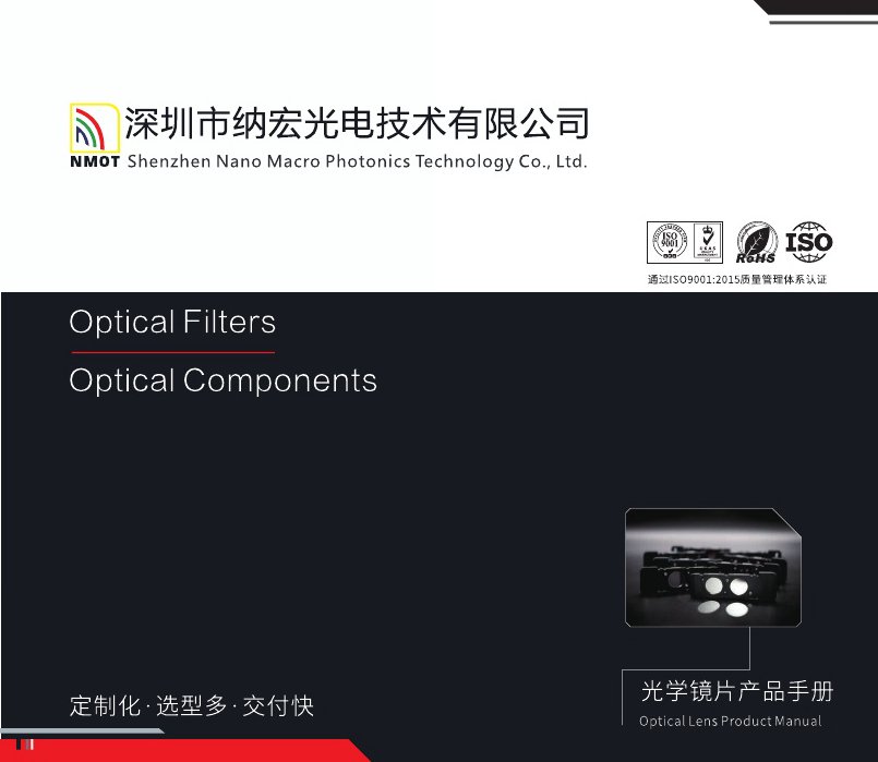 納宏光電畫(huà)冊(cè)封面